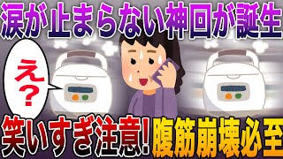 【笑いすぎ注意】腹筋崩壊必至！スレ民「涙が止まらない神回が誕生！」伝説の瞬間集【衝撃】