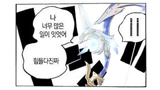 [원신] 약 1년만에 주인 찾은 아모스활