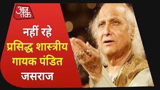 Breaking News: नहीं रहे प्रसिद्ध शास्त्रीय गायक Pandit Jasraj, 90 साल की उम्र में US में निधन