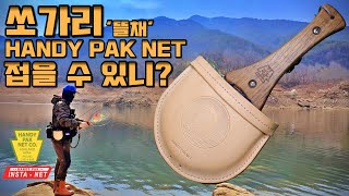 쏘가리 / 쏘가리 뜰채 / 접이식 뜰채 접는법 / 핸디 팩 넷 / 핸디 팩 인스타 넷 /How to Fold handy pak net / handy pak insta-net/ 4K