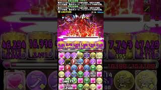 💓極悪BOSS1000億ワンパン→カミムスビ140億でます💓『極悪』生命体【パズドラ】