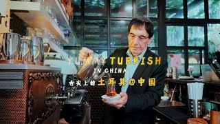 Yummy Turkish in China|A Learning Journey