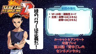 スーパーロボット大戦D 第16話「背中ごしのセンチメンタル」