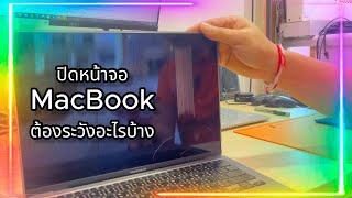 Macbook อยู่ดีๆก็จอเป็นเส้น?? #เปลี่ยนจอmacbook #จอเป็นเส้น #macbook #หน้าจอแตก