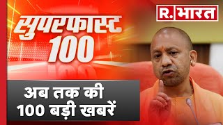 Superfast 100 News: PM मोदी ने ग्रैंड मुफ्ती से की मुलाकात | PM Modi | Top News | R Bharat