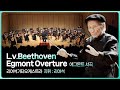 L.v.Beethoven - Egmont Overture (에그몬트 서곡) / 리여석기타오케스트라 (지휘 리여석)