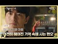 또 다시 은호에게 상처를 줄까 봐 망설여지다 | 나의 해리에게 🦋ㅣEP.08