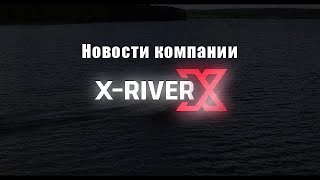 Новости от компании Xriver. Лодки Rocky. #1