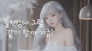 위로하는걸 남사친에게 들켰다💦 || 여자 19 ASMR || 남성향 롤플레이 || Roleplay