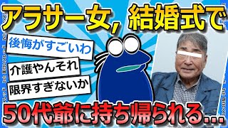 【2ch面白いスレ】アラサー喪女ワイ、友人の結婚式で50代おっさんにお持ち帰りされる【ゆっくり解説】