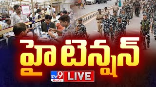 Election Results 2024 LIVE Updates On TV9 Telugu