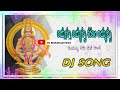 ayyappa ayyappa sharanam ayyappa song mix by dj bhaskar from tlp