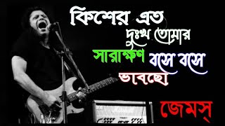 Hoteo Pare Ei Dekha Sesh Dekha|| Bangla  Lyrics (হতেও পারে এই দেখা শেষ দেখা) James @mindrelax02