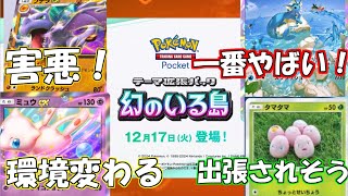 ｢幻のいる島｣新パック情報一部解禁！新カード紹介と考察