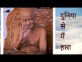 Duniya se mein haara to aaya tere dwar | Jain bhajan | Pranshi jain