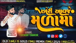 Ishwar Thakor Timli 2025 | Chori Avaje Mela ma