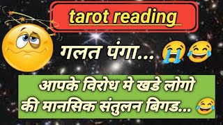 आपके विरोधियो की सोच.गलत पंगा ले लिया इस इंसान से... whats app no -7015424560 || 🧿🔮sonia sharma🔮🧿 ||