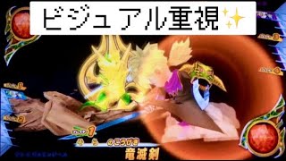 【dqmbv】初ペア戦！カッコよさだけを求めた者の末路