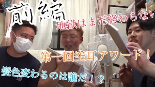 【大爆笑！？】第一回空耳アワード！