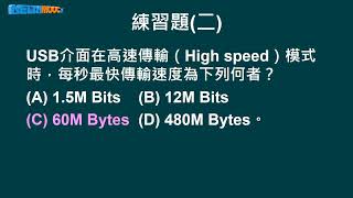 高中微處理機_資料串/並列傳輸_通用序列匯流排界面_練習題(二)_王勝毓