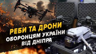 Чергова партія допомоги від Дніпра: РЕБи та дрони!