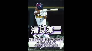 イチローセレクション12選手大胆予想！初登場選手やリアタイ向き選手も多数！？【プロスピA】#shorts