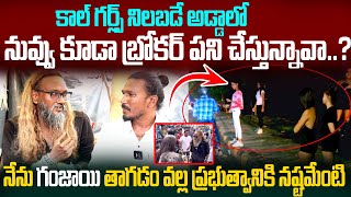 కాల్ గర్ల్స్ నిలబడే అడ్డాలో నువ్వు కూడా బ్రోకర్ పని చేస్తున్నావా  | Prem P Satish shocking Words