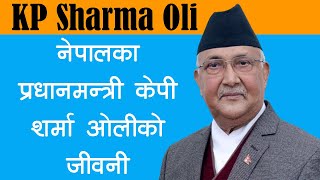 KP Sharma Oli biography In Nepali || Prime Minister Of Nepal \u0026 NCP Leader || PM KP Oli || Biography