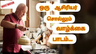 உண்மையான வாழ்க்கை எது..?|motivation story|@kuttykathaikalam8008