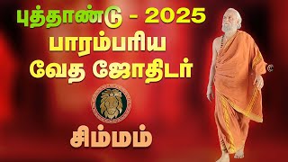 Simmam New Year 2025  - சிம்மம் புத்தாண்டு ராசிபலன்கள்- 2025