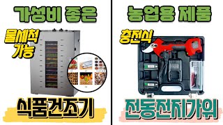 야채 고추 건조기 가격 사용법 충전식 전지 전동가위가격