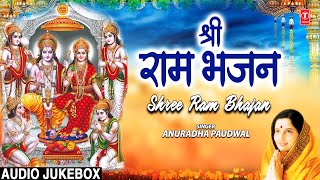 श्री राम भजन I Shree Ram Bhajan I ANURADHA PAUDWAL I Bhajman Ram Naam Sukhdaai, Itna to Karna Swami