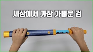 Making the world's lightest sword weapon easier than a 3D pen