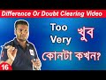 Difference Between Too and Very Doubt Clearing Bangla Video