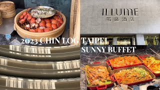 Taipei Vlog｜台北吃到飽｜茹曦酒店 ILLUME TAIPEI SUNNY BEFFET