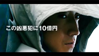 映画『藁の楯 わらのたて』予告篇