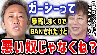 【松浦勝人】ガーシーってM社長暴露しまくってBANされたけど悪くなくない？（avex,エイベックス,三木谷,立花,NHK党）