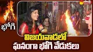 Sankranti Festival 2023: Bhogi Celebrations at Vijayawada @SakshiTV