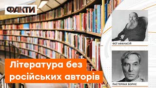 Замість російських авторів — іноземні! Шкільну програму зарубіжної літератури чекають серйозні ЗМІНИ