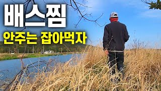 큰 배스를 잡아서 가정식백반 배스찜을 해먹었어요. 프리리그