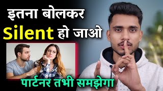 इतना बोलकर Silent हो जाओ। Relationship Me Value Kaise Badhaye - Shrawan Ki Baatein ||