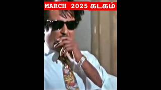 கடக ராசி march 2025 ஆரம்பம் #cancer #kadagaraasi #2025to2027 #sanipeyarchi2025 #கடகம் #கடகராசி