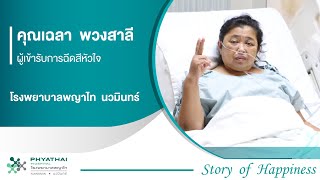 คุณป้าอายุ 57 ปี มีอาการเหนื่อย หอบ จนนอนราบไม่ได้ ทำอย่างไรดี?