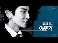 이준기 lee joon gi 李准基 무법변호사 lawless lawyer 武法律师 fights mix