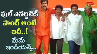 Meme Indians Song | Khadgam Telugu Movie | Prakash Raj Full Energetic Song | Old Telugu Songs