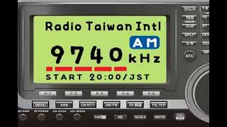 台湾国際放送（RTI）2024/11/15　20:00～受信分　9740Khz