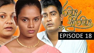 Ramya Suramya (රම්‍ය සුරම්‍ය) | Episode 18 | Sinhala Teledrama | Ananda Abeynayake Productions