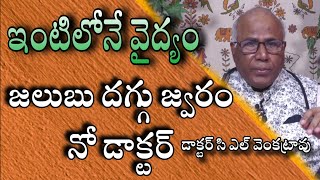 Home remedies for cold cough fever,dr cl venkatrao,9digi Telugu news || 9DigiTeluguNews