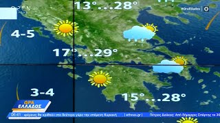 Καιρός 09/10/2023: Ήπιες καιρικές συνθήκες σήμερα | Ώρα Ελλάδος | OPEN TV