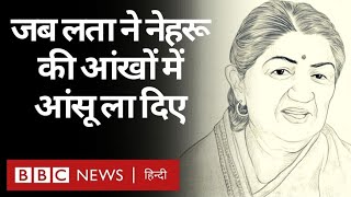 Lata Mangeshkar Death: लता मंगेशकर के गाने ने जब Jawaharlal Nehru की आंखों में आंसू ला दिए (BBC)